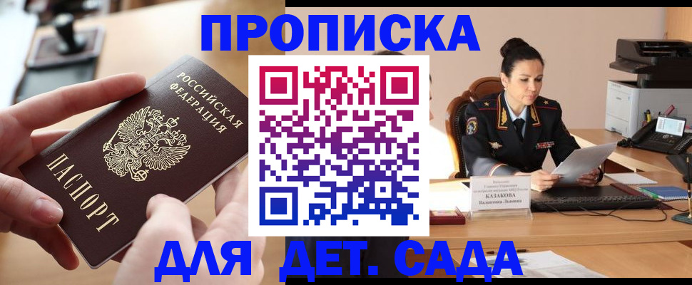 временная регистрация в Пионерском